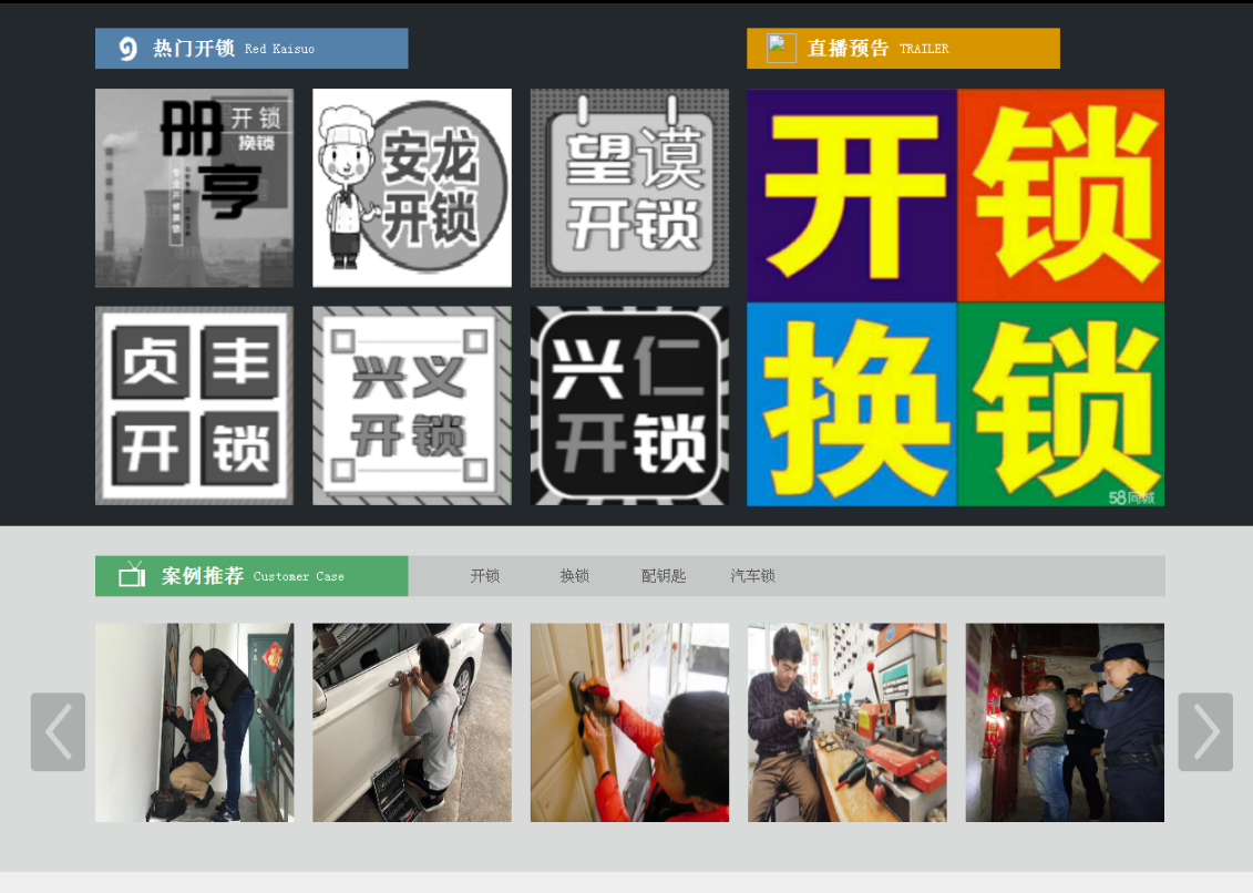 端州黔西南开锁网门户网站